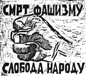 Smrt fašizmu - sloboda narodu